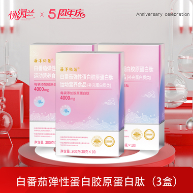 白番茄弹性蛋白胶原蛋白肽运动营养食品（3盒）