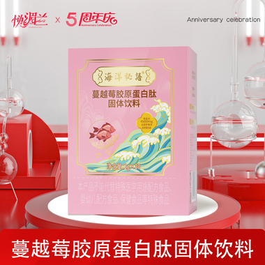 蔓越莓胶原蛋白肽固体饮料4.0（新）