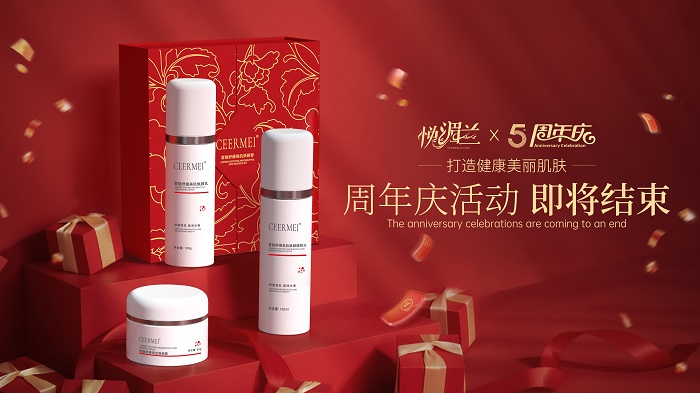 倒计时1天！悦湄兰商城5周年庆典活动即将结束！