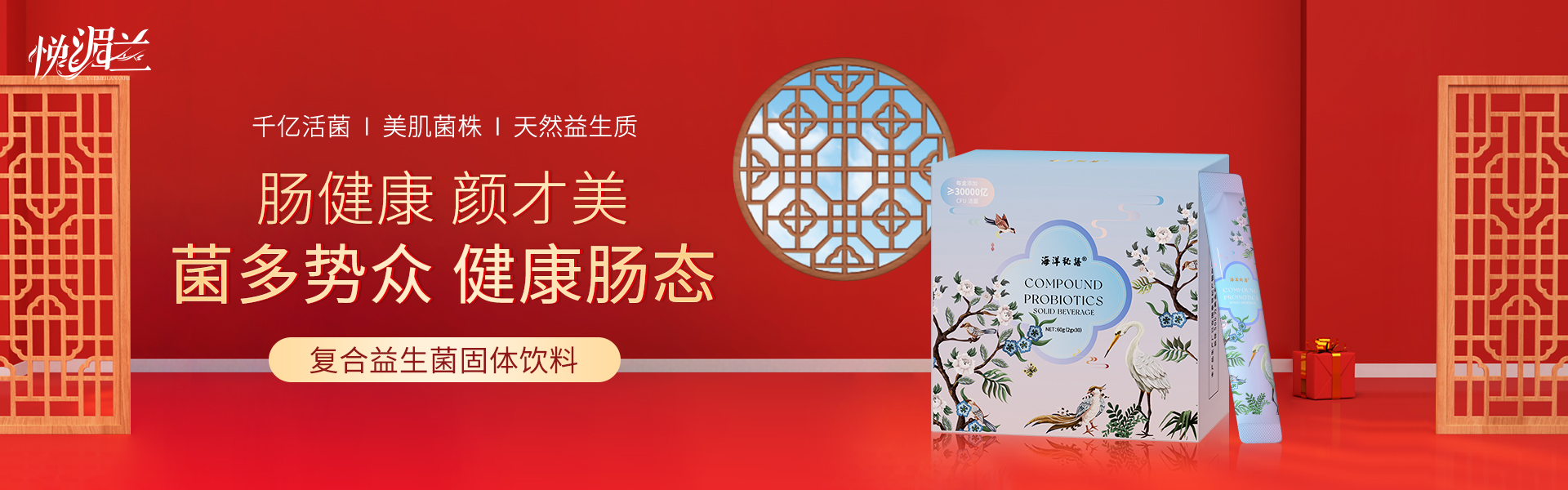 复合益生菌