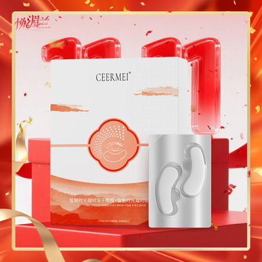 皙魅时光凝时冻干眼膜+皙魅时光凝时眼贴膜