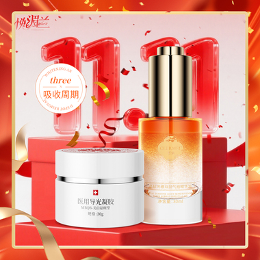 双效净斑组合【三周期】