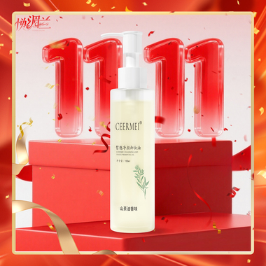 皙魅净颜卸妆油