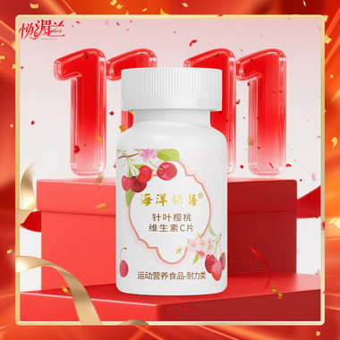 针叶樱桃维生素C片