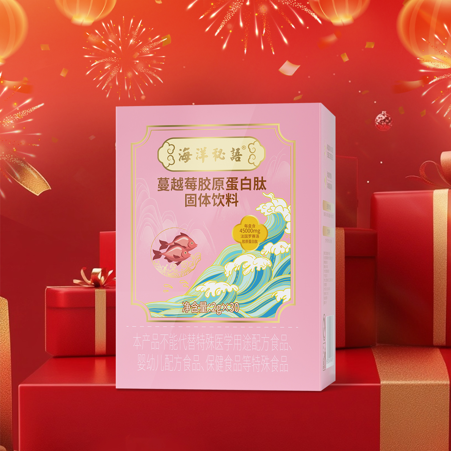 蔓越莓胶原蛋白肽固体饮料4.0（新）