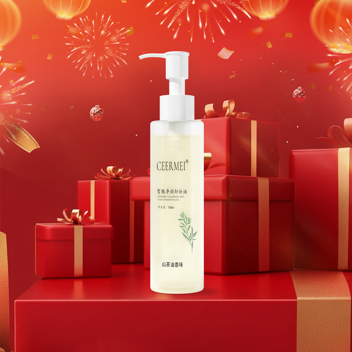 皙魅净颜卸妆油