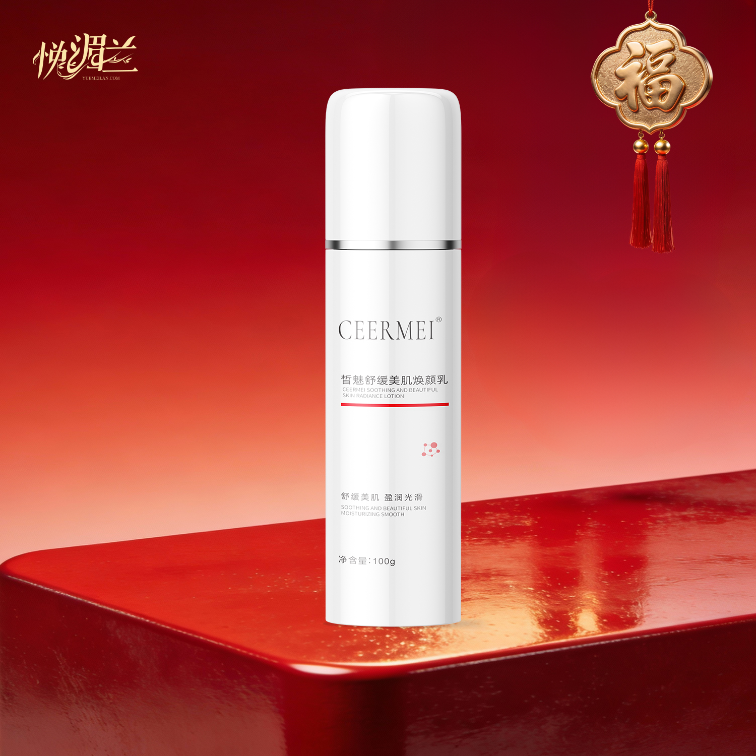 皙魅舒缓美肌焕颜乳