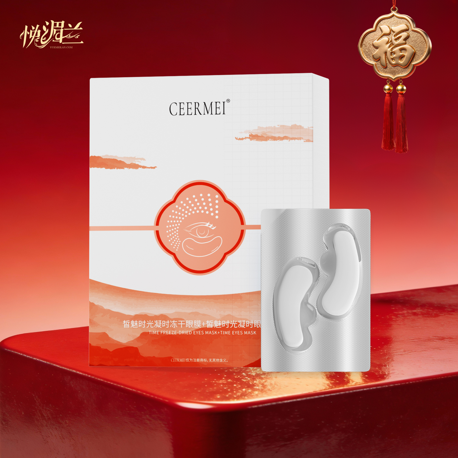 皙魅时光凝时冻干眼膜+皙魅时光凝时眼贴膜