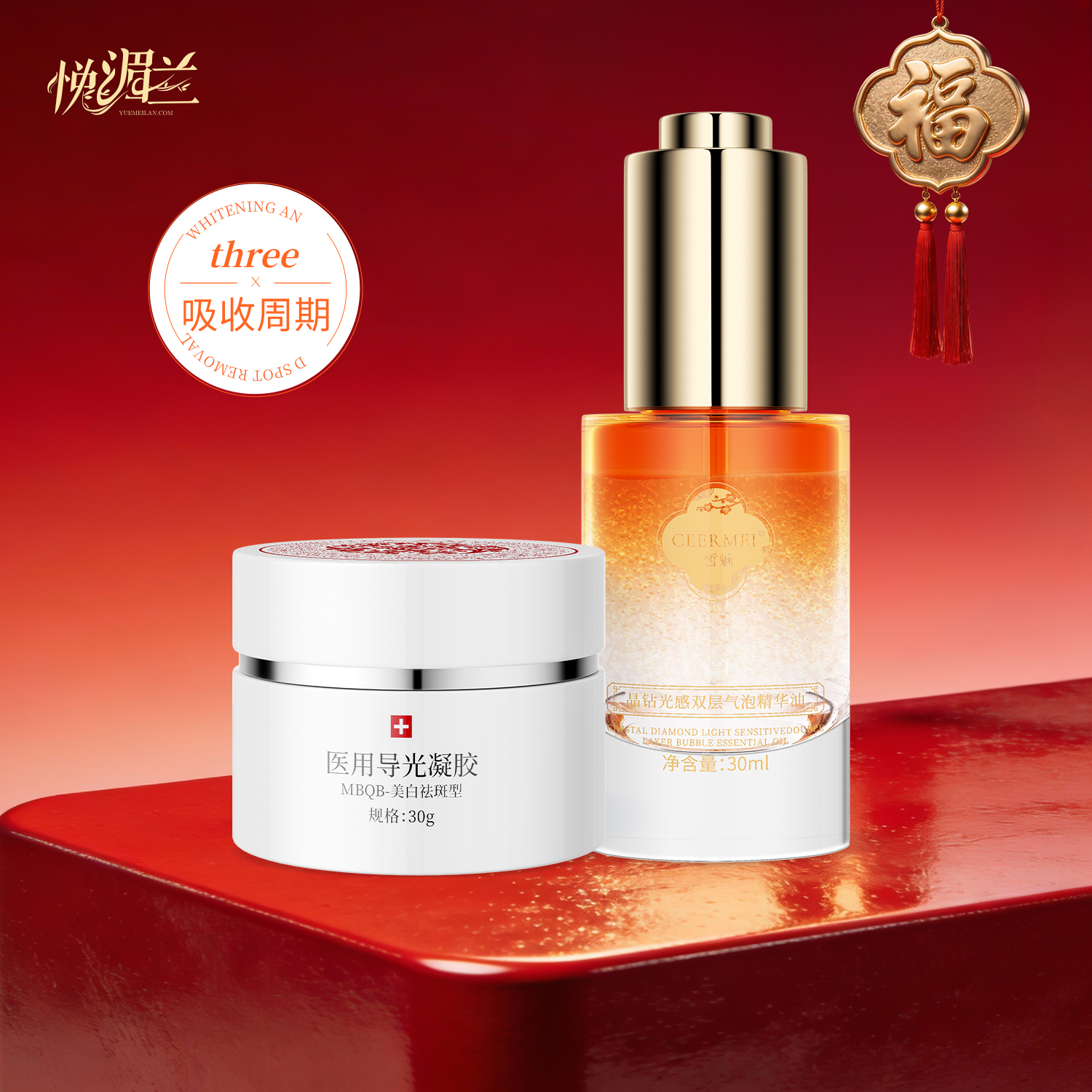 双效净斑组合【三周期】