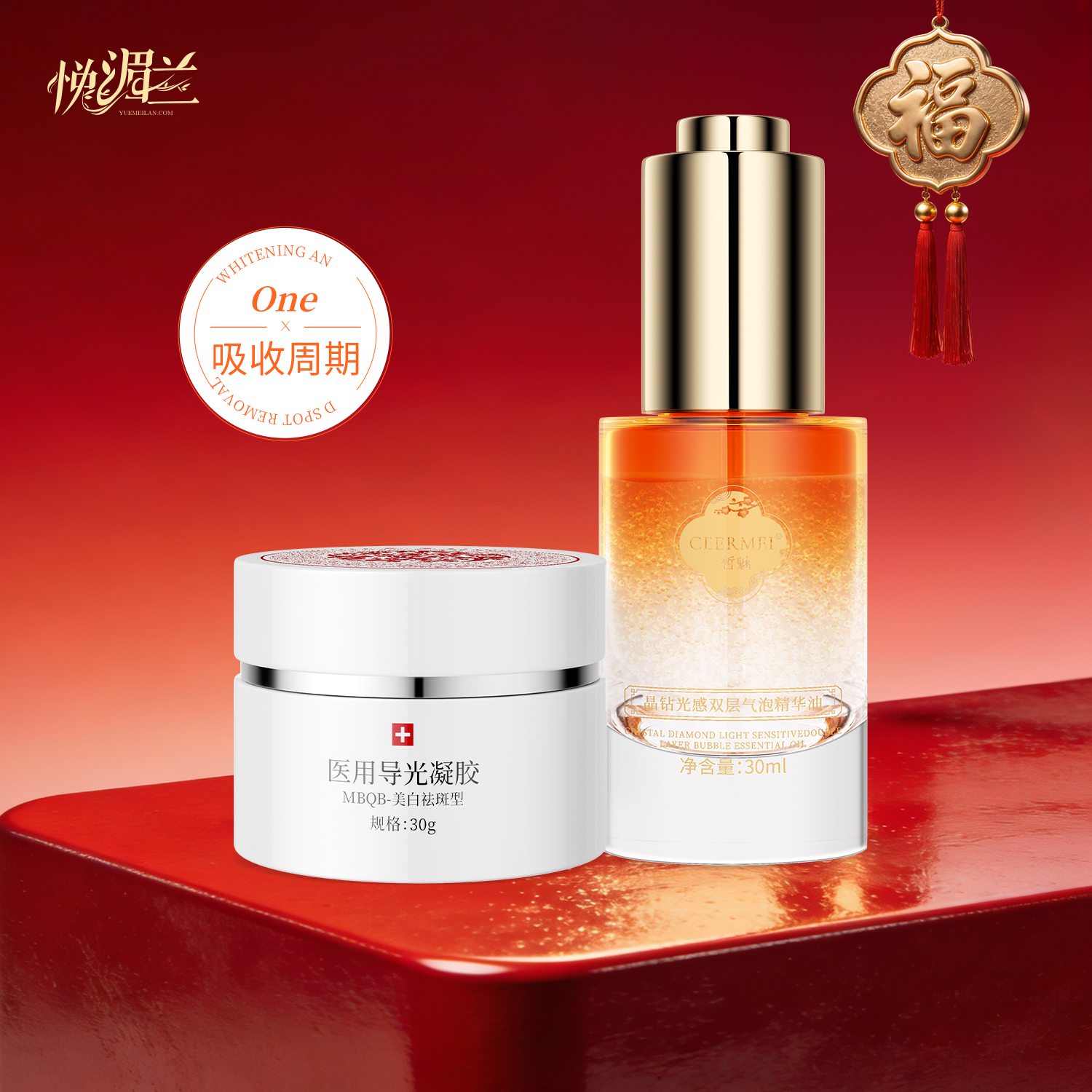 双效净斑组合【一周期】