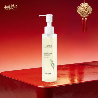 皙魅净颜卸妆油