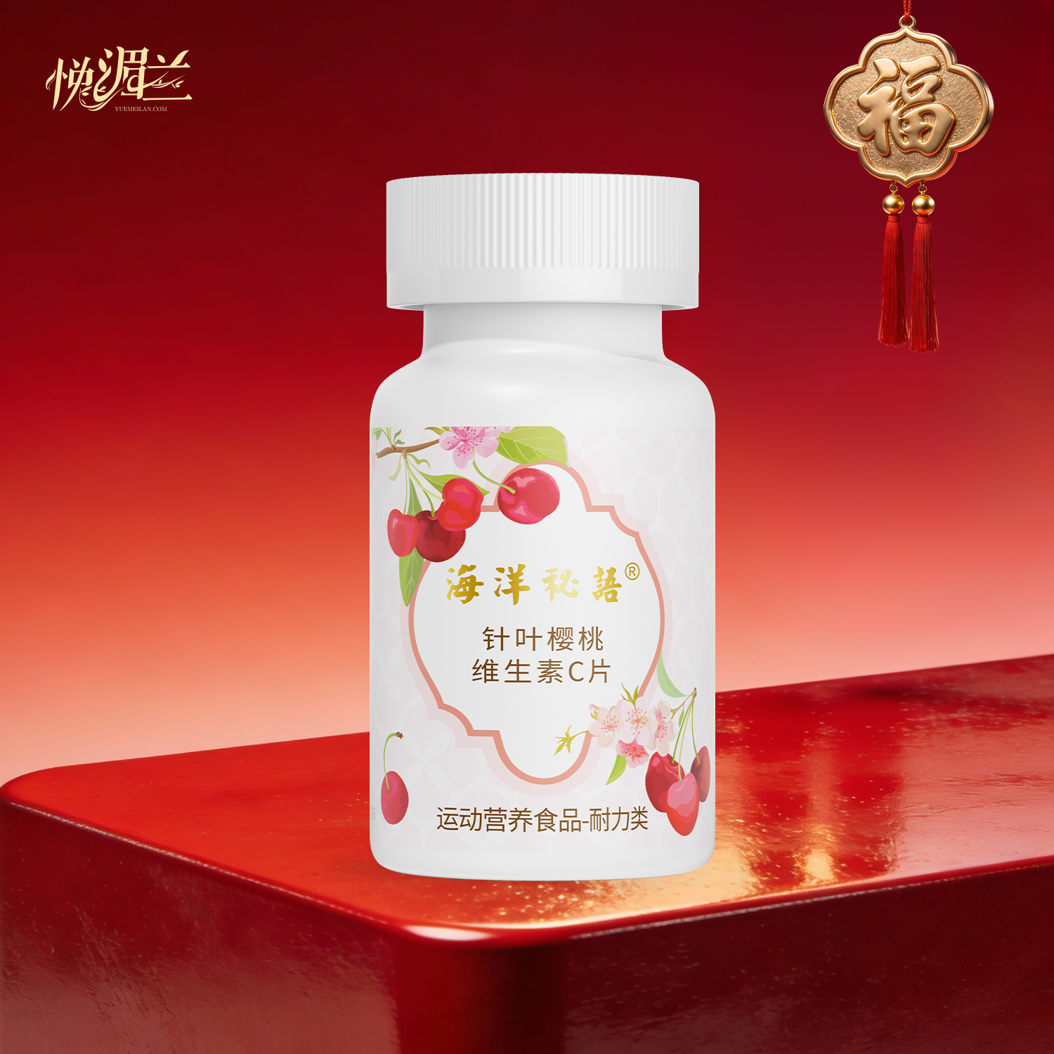 针叶樱桃维生素C片