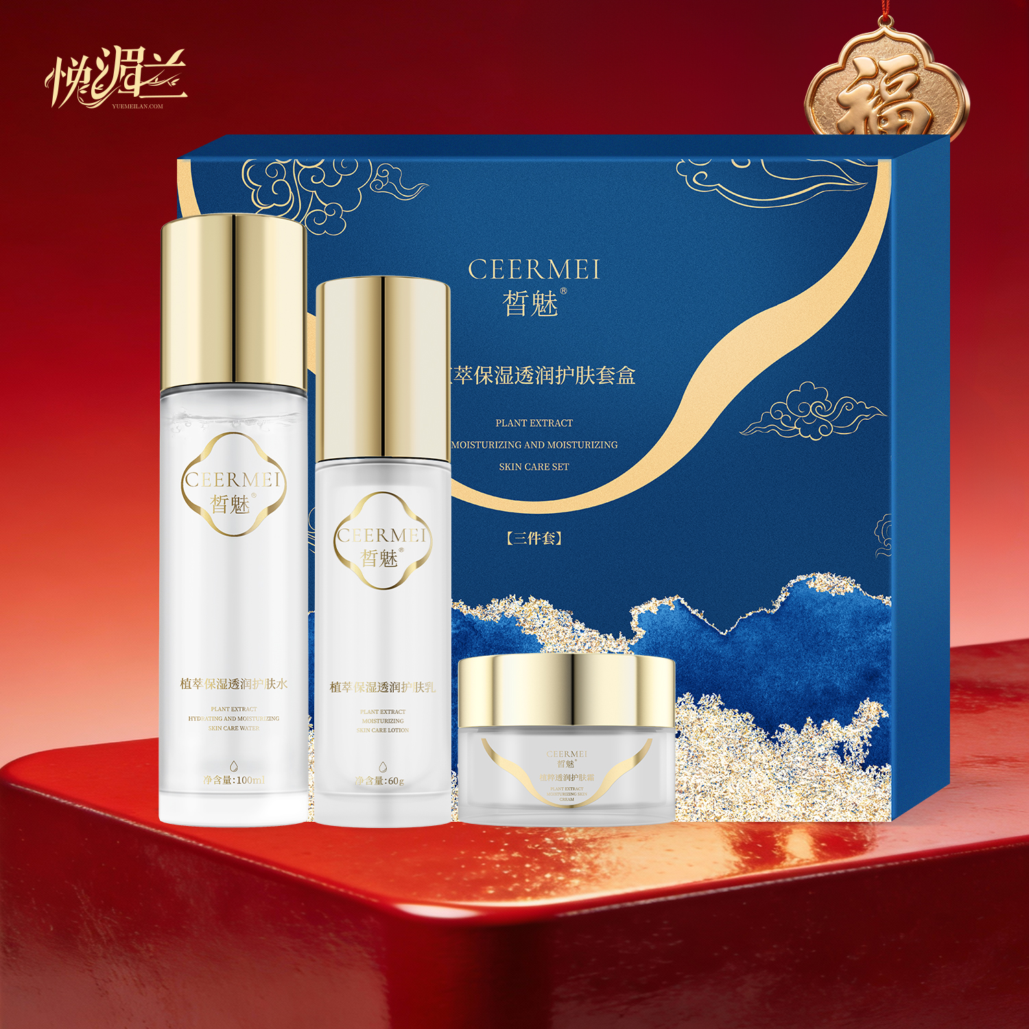 皙魅植萃保湿透润护肤套盒