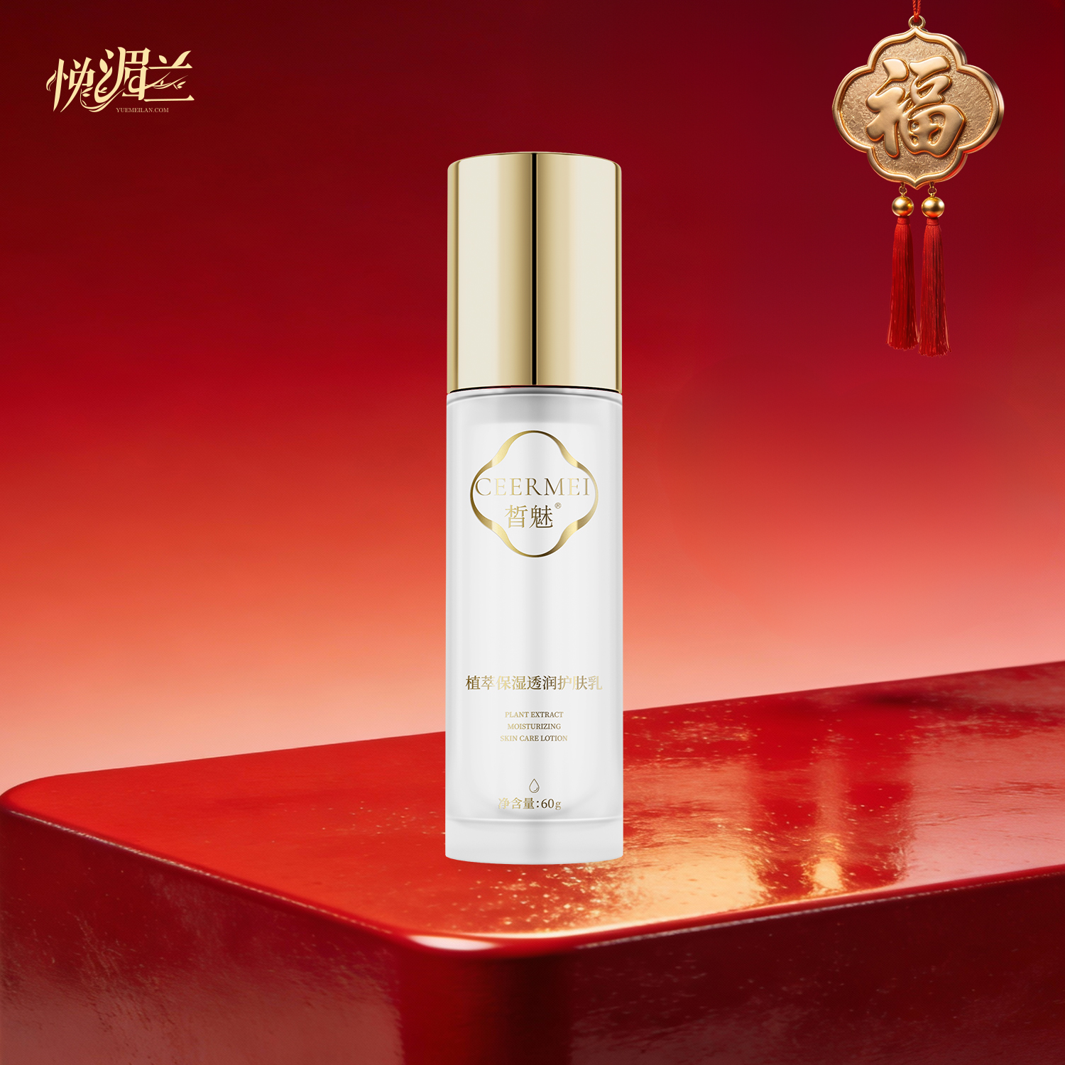 皙魅植萃保湿透润护肤乳