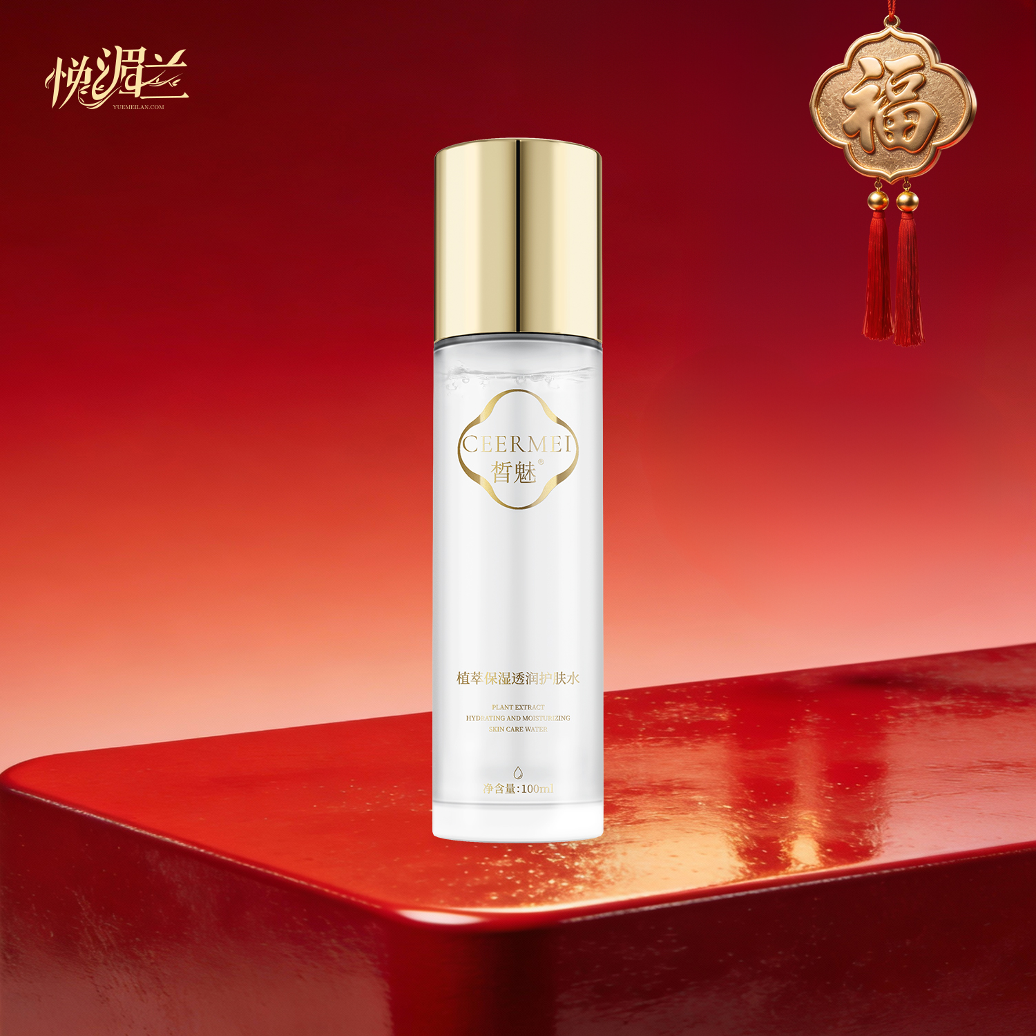 晳魅植萃保湿透润护肤水