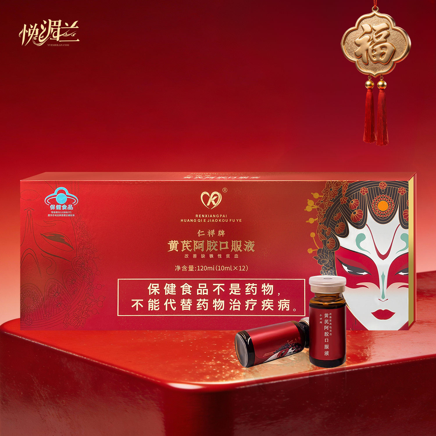 仁祥牌黄芪阿胶口服液