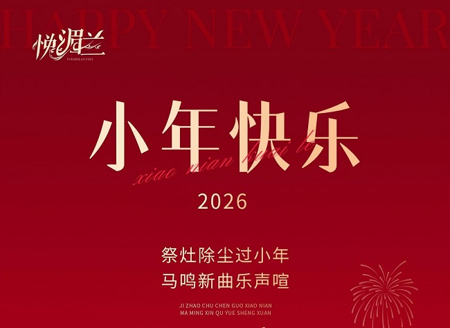旧年已尽，新年即至：致又一年的温柔光阴