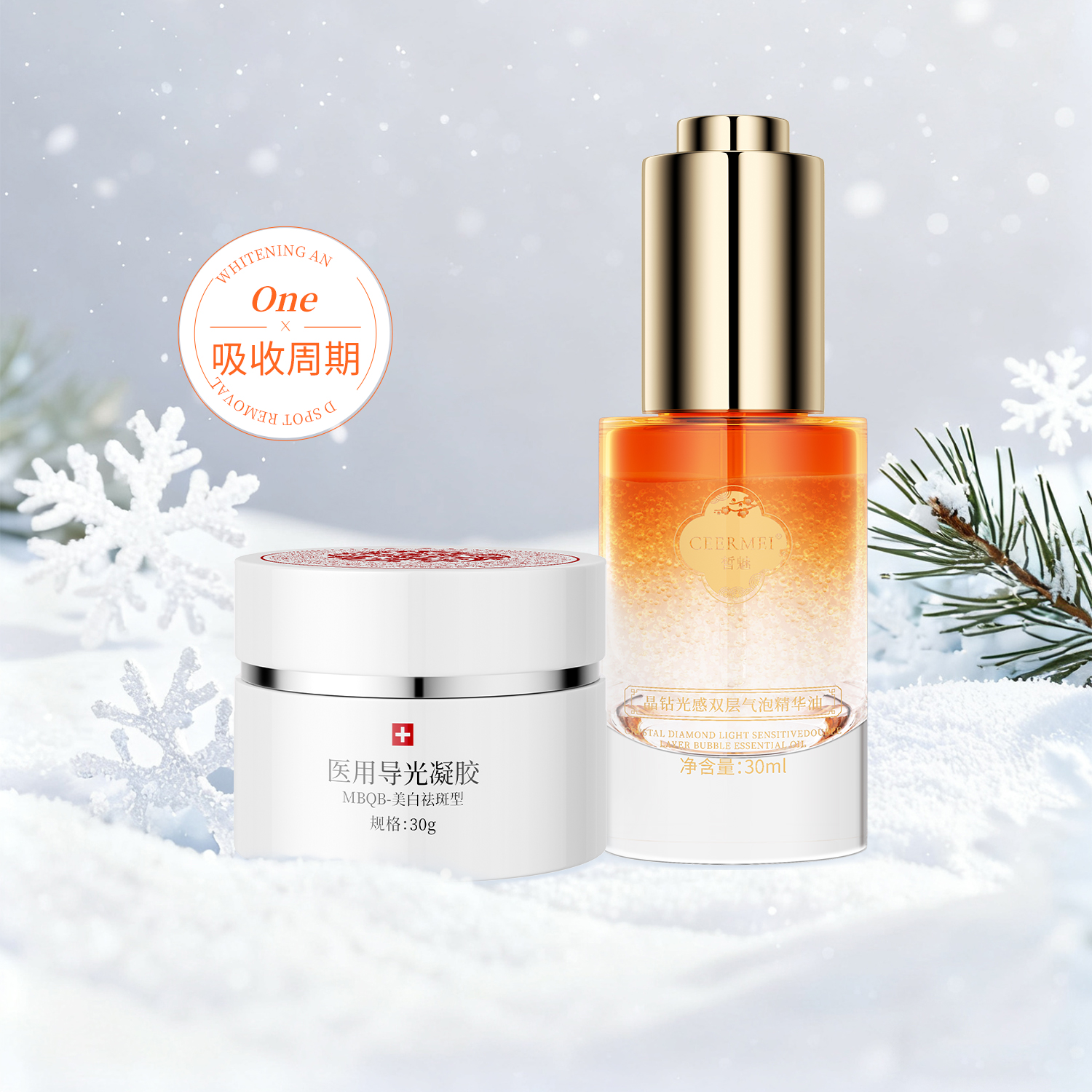 双效净斑组合【一周期】