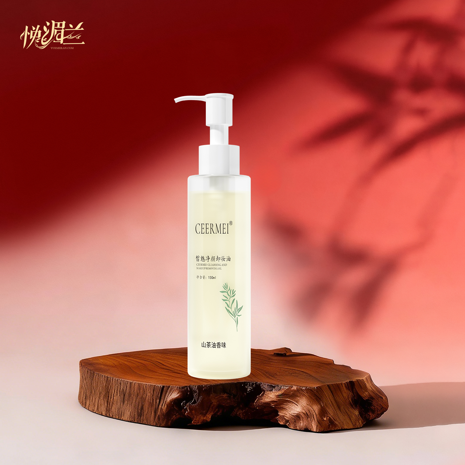 皙魅净颜卸妆油