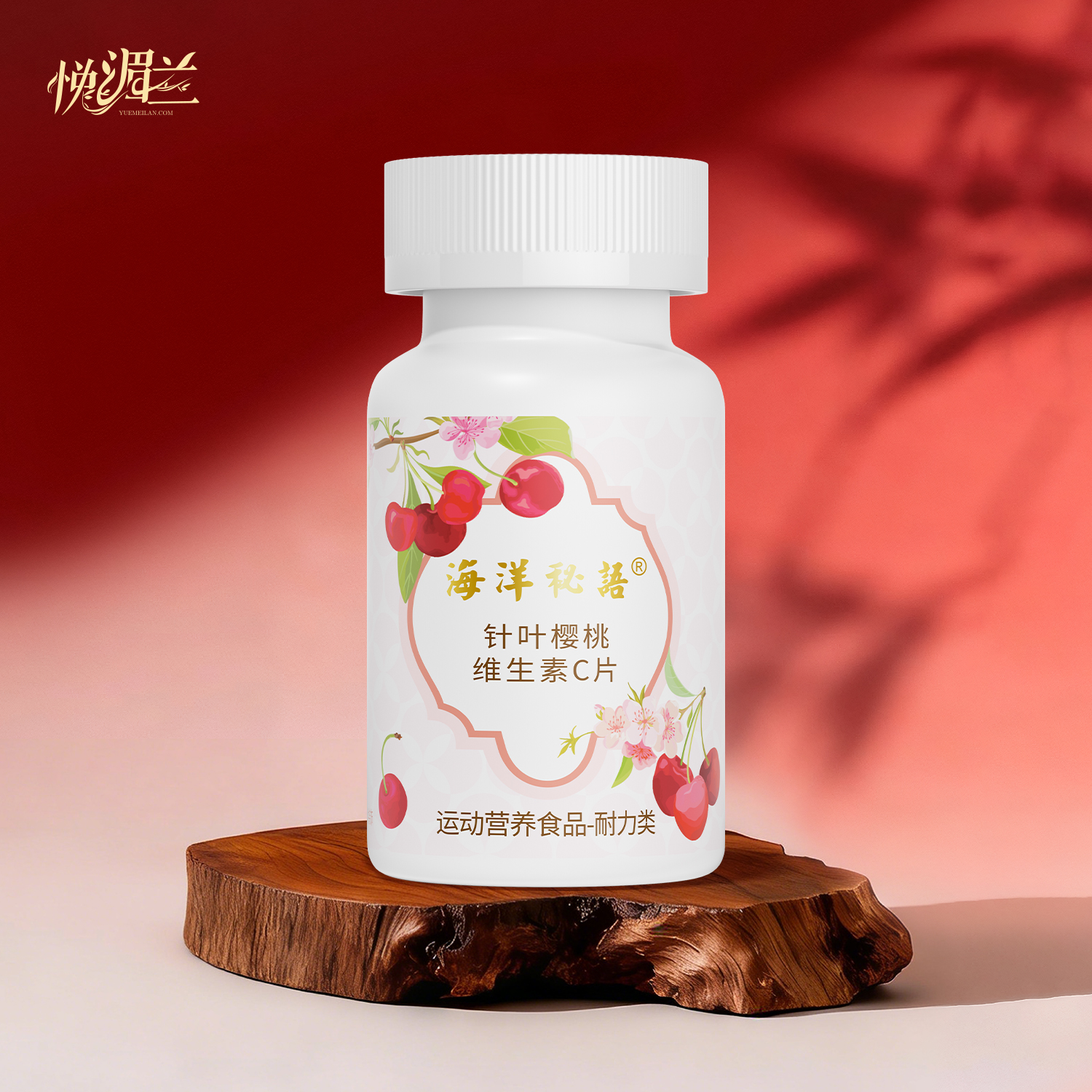 针叶樱桃维生素C片