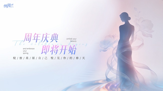 绽放美丽自己，悦见你的春天 | 悦湄兰商城六周年庆典，邀你共赴！