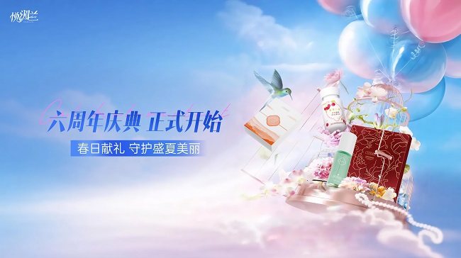 六载沉淀，美在习惯！悦湄兰春日周年庆活动正式开启