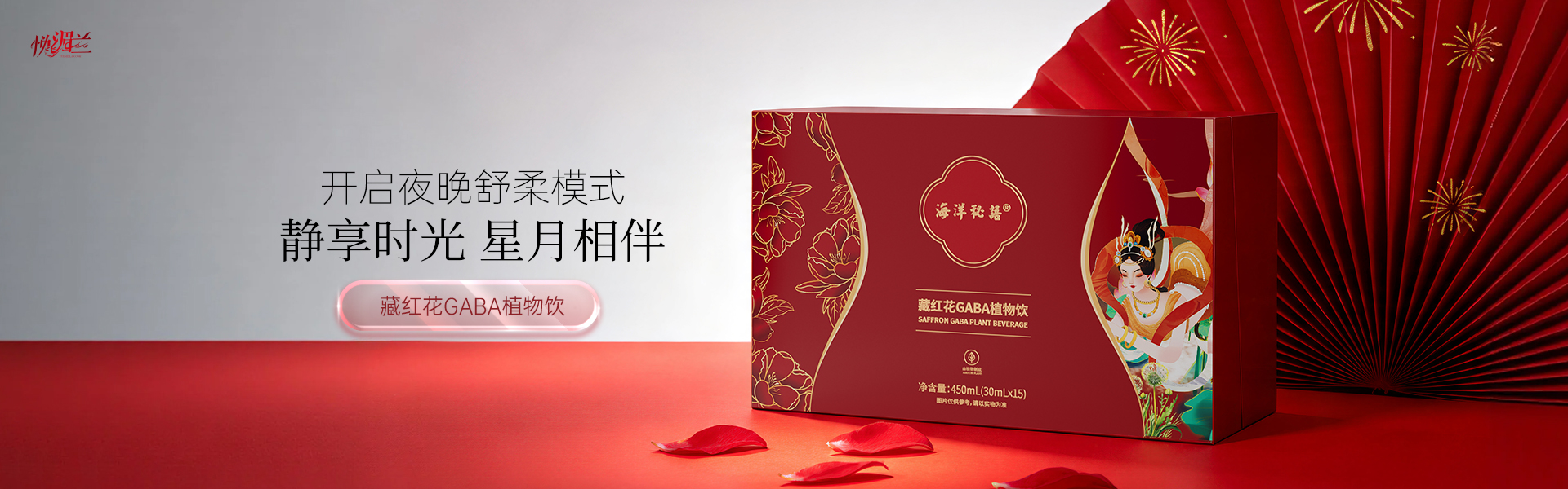 藏红花