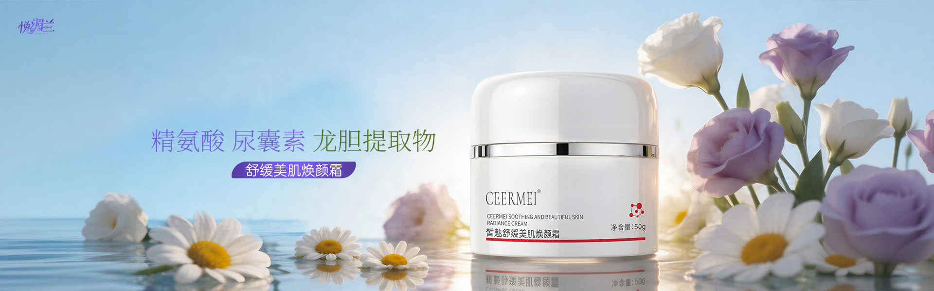 舒缓美肌焕颜霜