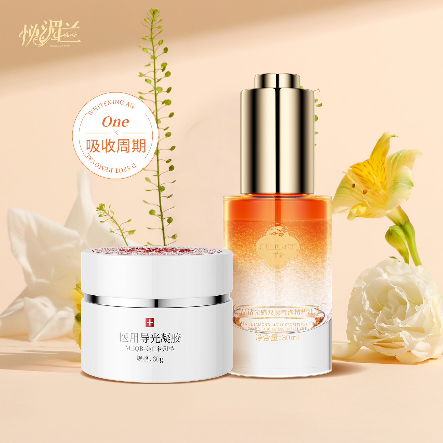 双效净斑组合【一周期】