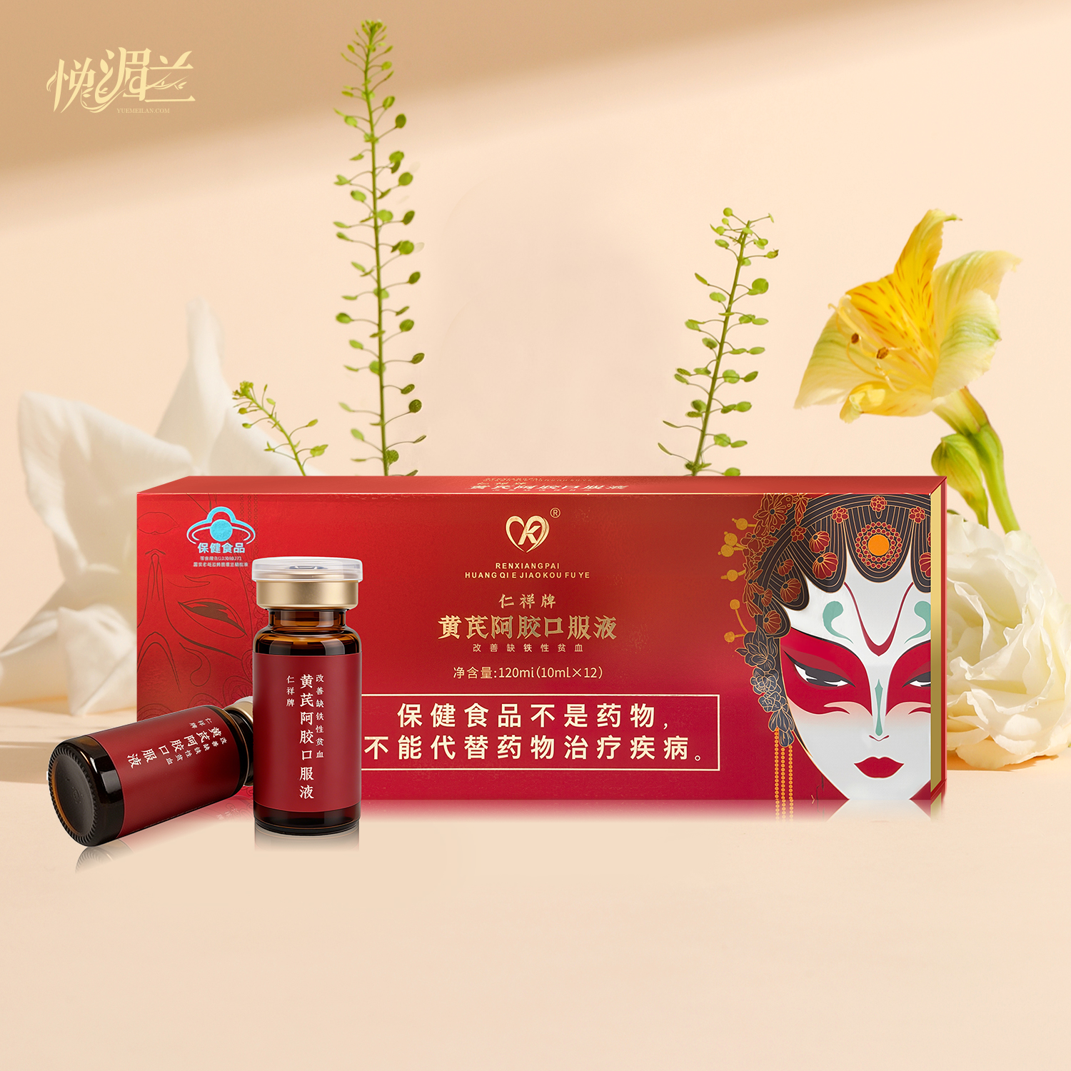 仁祥牌黄芪阿胶口服液