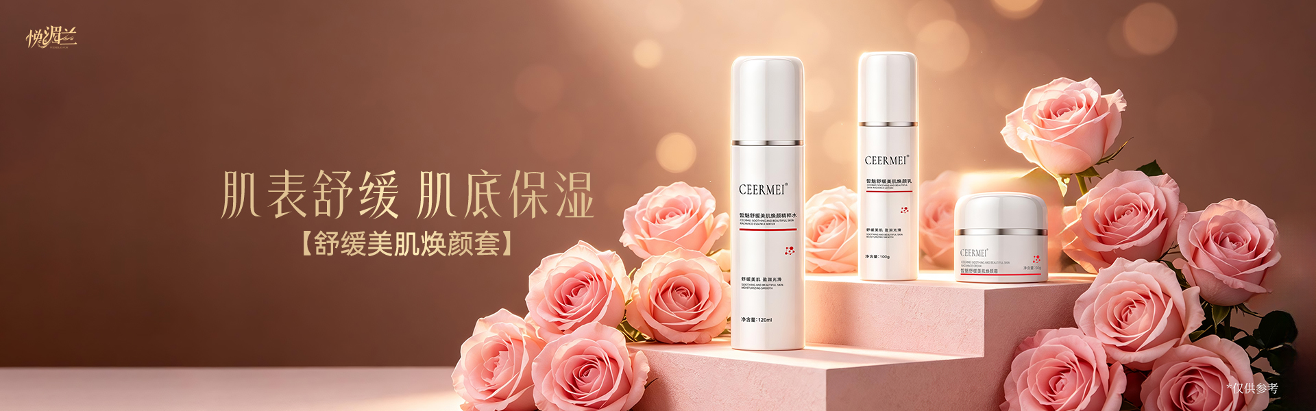 舒缓美肌焕颜套