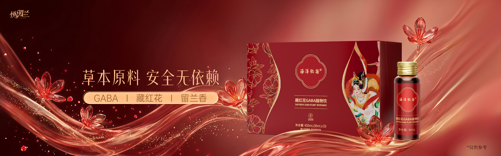 藏红花