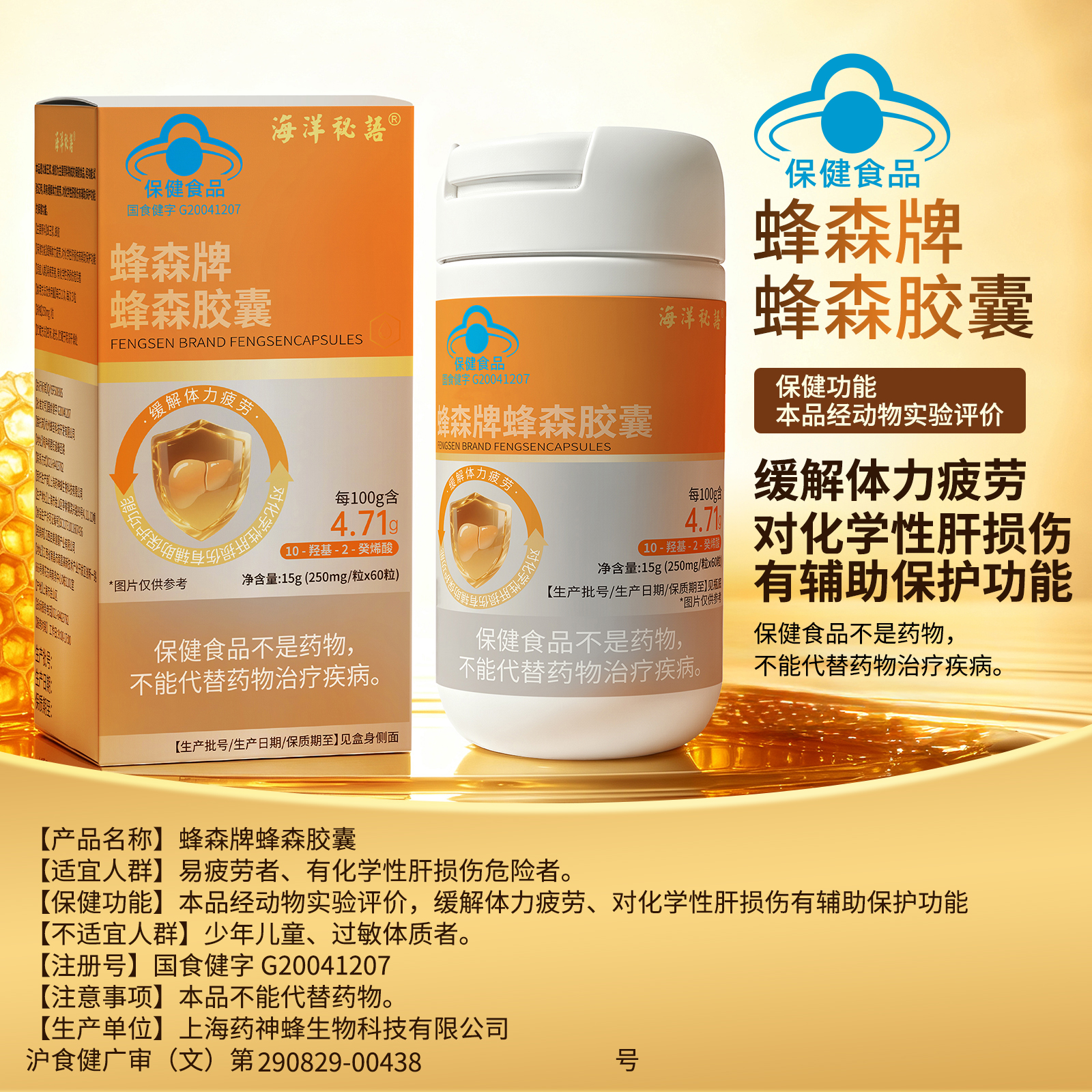 蜂森牌蜂森胶囊