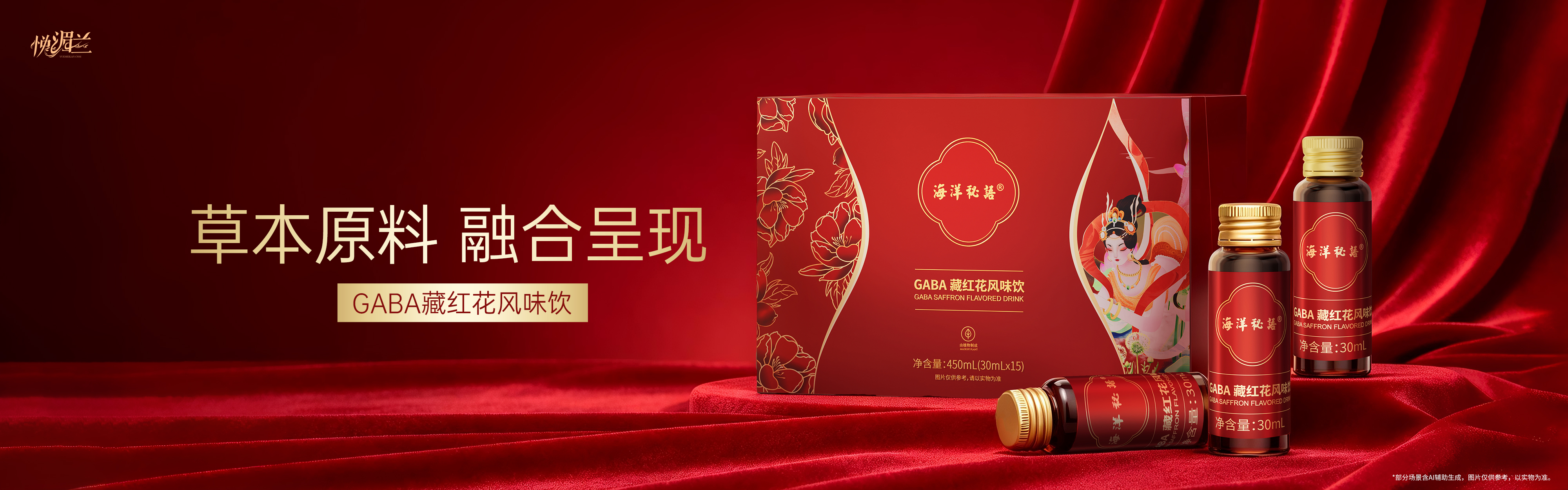 藏红花